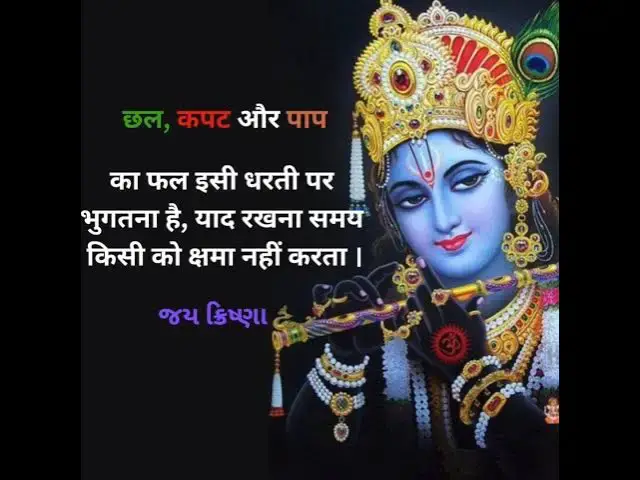 Video thumbnail for धोखा, पाप और कर्म का न्याय | समय कभी किसी को माफ नहीं करता!"@ashvinjoshi1393 #Motivation