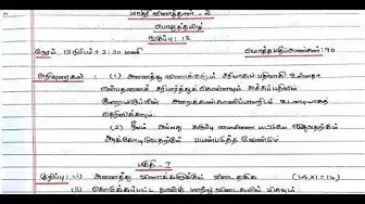 Video thumbnail for 12th Tamil Quarterly Exam 2019-20 Model Question Paper-2 | Kanyakumari District