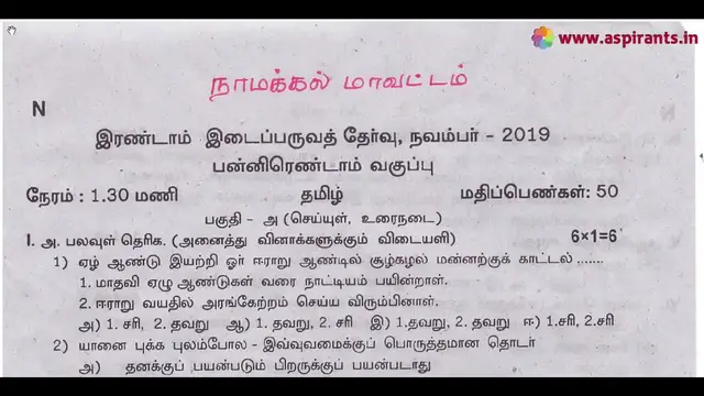 Video thumbnail for 12th Tamil 2nd MidTerm Question Paper 2019-20 | Namakkal District | Team Aspirants