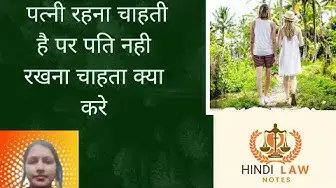 'Video thumbnail for पत्नी रहना चाहती है लेकिन पति नही रखना चाहता दूसरी शादी करने की धमकी देता है। तो पत्नी क्या करे।'