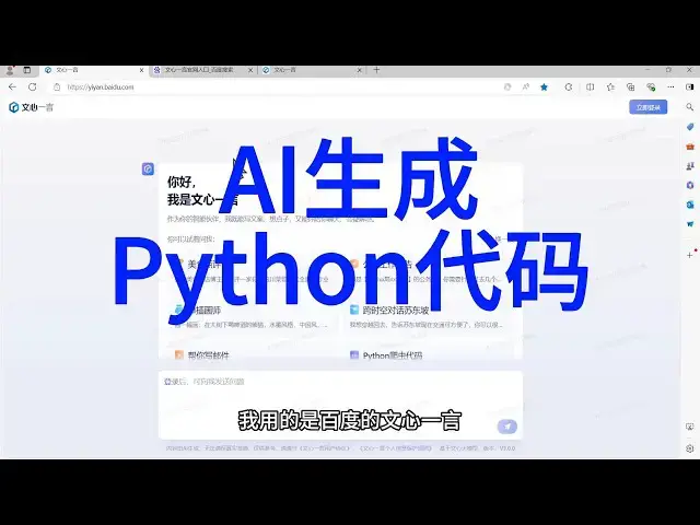 'Video thumbnail for 如何使用大语言模型生成Python代码并实现进度条?'