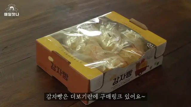 Video thumbnail for 맛있는 간식 갖고 왔어요    감자 덕후는 무조건 보세요     아이들간식  부모님선물로도 최고(720P HD)