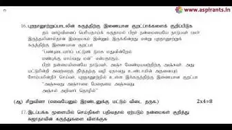 Video thumbnail for 11th Tamil Quarterly Exam Answer keys 2018-19 | Namakkal District | Team Aspirants