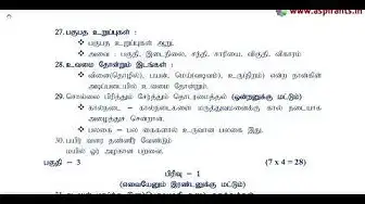 Video thumbnail for 11th Tamil Quarterly Exam Answer keys 2019-20 | Karur District | Team Aspirants