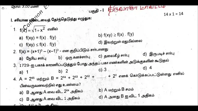 Video thumbnail for 10th Maths First Revision Question Paper 2019-2020 | Thiruvarur District | Tamil Medium