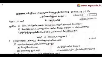 Video thumbnail for 11th Tamil 2nd MidTerm Question Paper 2018-19 | Thanjavur District | Team Aspirants