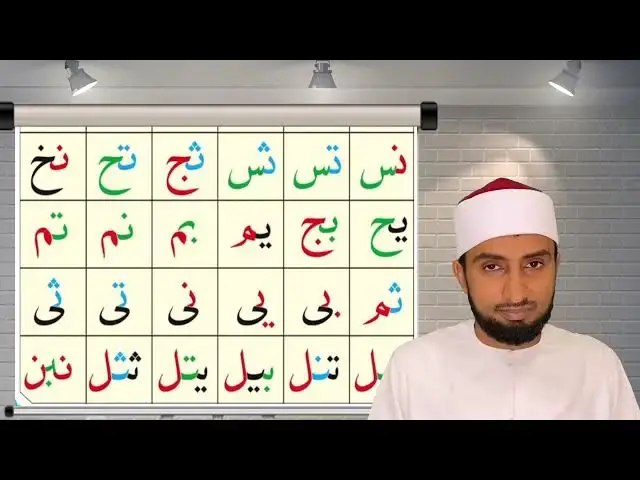 'Video thumbnail for Al Qai’da Nooraniyya lesson 02'