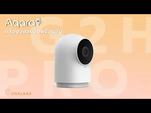 Video thumbnail for กล้องวงจรปิดในบ้านพร้อมฮับอัจฉริยะ Aqara Camera Hub G2H Pro