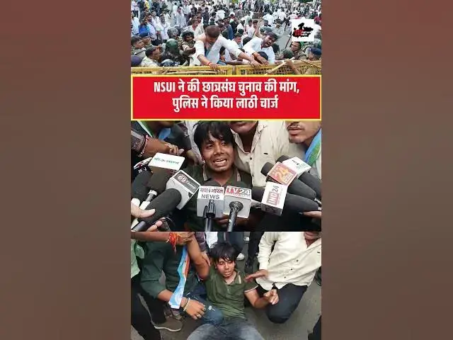 Video thumbnail for NSUI ने की छात्रसंघ चुनाव की मांग, पुलिस ने किया लाठी चार्ज #jabalpur #nsuiprotest #nsui #viral