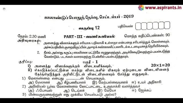 Video thumbnail for 12th Commerce Quarterly Exam Question Paper 2019-20 | Tamil Medium | Team Aspirants