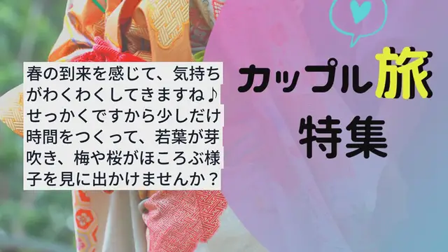 Video thumbnail for 【春におすすめ】関西地域から日帰りで行けるスポット15選♡