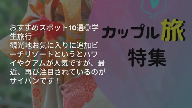 Video thumbnail for 【サイパン】学生旅でビーチリゾートに！おすすめスポット10選◎