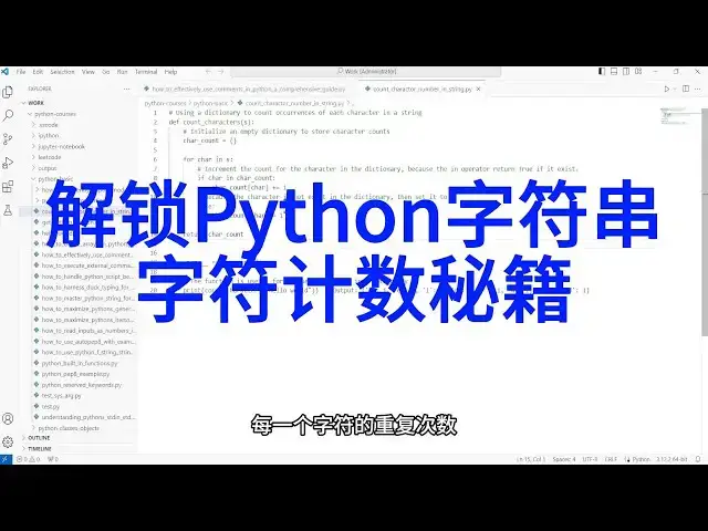 'Video thumbnail for 如何使用Python程序轻松统计字符串中每个字符的出现次数!'
