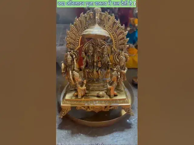 'Video thumbnail for क्या Online पूजा मान्य है? जानिए शास्त्रों का स्पष्ट उत्तर! #onlinepuja #onlinepujaservices #puja'