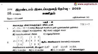 Video thumbnail for 10th Maths 2nd MidTerm Question Paper 2019-20 | Thiruvallur District | Tamil Medium