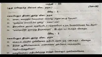 Video thumbnail for 12th Tamil Quarterly Exam Question Paper 2019-20 | Team Aspirants