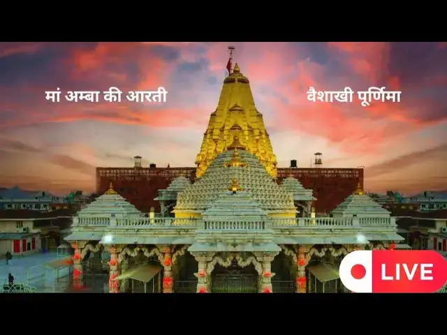 Video thumbnail for वैशाखी पूर्णिमा मां अम्बा की आरती@ashvinjoshi1393 #liveaarti#Aartilive