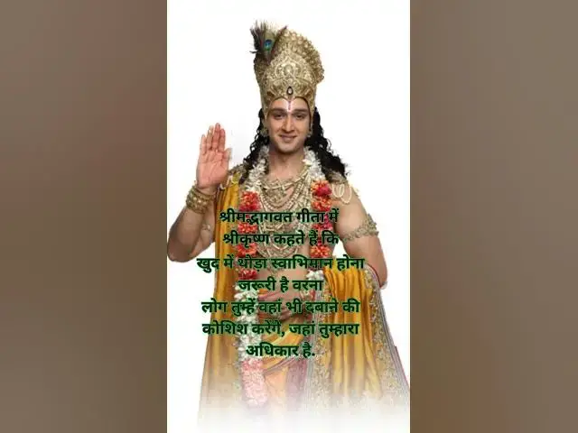 Video thumbnail for गीता में श्रीकृष्ण कहते हैं कि खुद में थोड़ा @ashvinjoshi1393 #shreekrishnavani