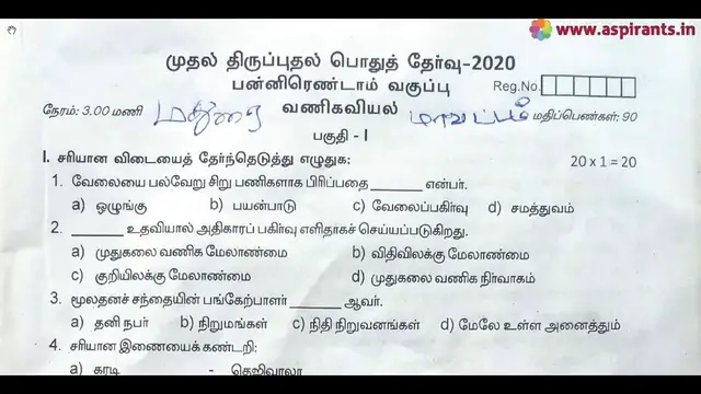 Video thumbnail for 12th Commerce First Revision Question Paper 2019-20 | Madurai District | Tamil Medium