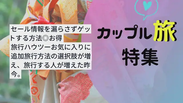 Video thumbnail for LCCセールはいつ出るの？セール情報を漏らさずゲットする方法◎