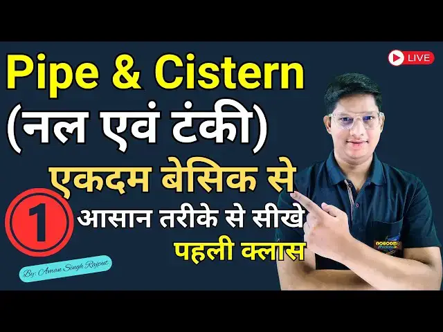 Video thumbnail for Pipe and Cistern / नल और टंकी Class #1 Maths for SSC CGL, CHSL, MTS, GD, Railway, Banking by Aman