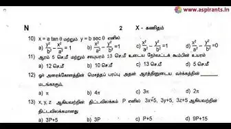 Video thumbnail for 10th Maths Third Revision Question Paper 2019-2020 | Namakkal District | Tamil Medium
