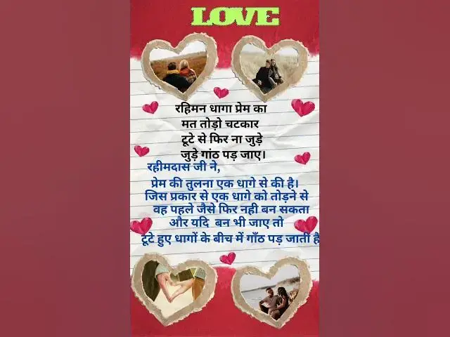 Video thumbnail for रहिमन धागा प्रेम का, मत तोरो चटकाय. टूटे पे फिर @ashvinjoshi1393 #rahimjikeduhe