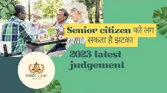 'Video thumbnail for senior citizen को लग सकता है झटका, 2023 का नया कानून पूरे देश में लागू'