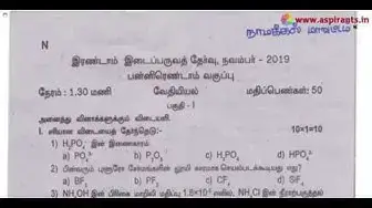 Video thumbnail for 12th Chemistry 2nd MidTerm Question Paper 2019-20 | Namakkal District | Tamil Medium