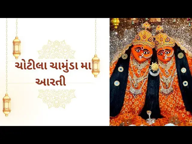 Video thumbnail for ચોટીલા ચામડા માતાજી આરતી દર્શન@ashvinjoshi1393 #chotilachamundama