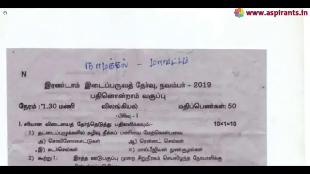 Video thumbnail for 11th Zoology 2nd MidTerm Question Paper 2019-20 | Namakkal District | Tamil Medium