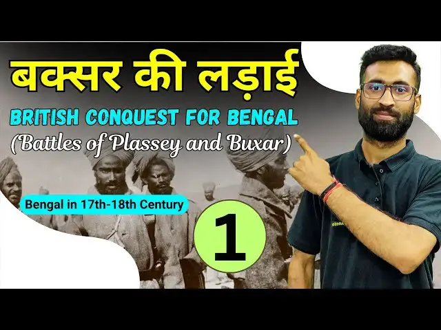 Video thumbnail for British Conquest for Bengal: Battles of #Plassey and #Buxar | #ParikshaJunction | #battlesoflegend
