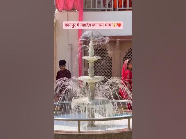 Video thumbnail for Kanpur ka Mahadev naya Dham#shorts#youtubesearch#youtubeshorts#dham#dhurandhar2#mahadev#knp#youtube