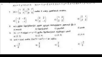 Video thumbnail for 10th Maths First Revision Question Paper 2019-2020 | Thanjavur District | Tamil Medium
