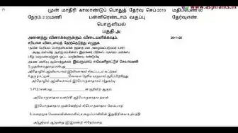 Video thumbnail for 12th Economics Quarterly Exam Model Question Paper 2019-20 | Thiruvannamalai District | Tamil Medium