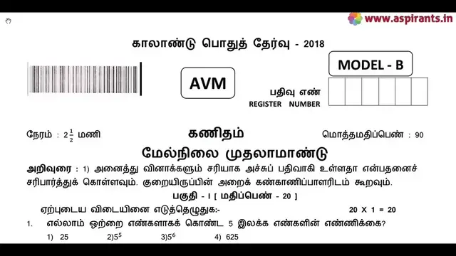 Video thumbnail for 11th Maths Quarterly Exam 2018-19 Model Question Paper 2 | Tamil Medium