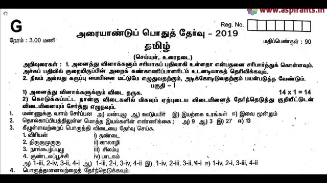 Video thumbnail for 11th Tamil Half Yearly Question Paper 2019-20 | Team Aspirants