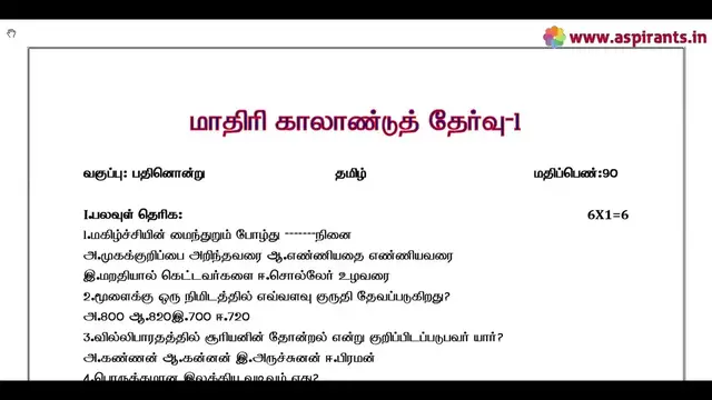 Video thumbnail for 11th Tamil Quarterly Exam 2019-20 Model Question Paper 1 | Chengalpattu District
