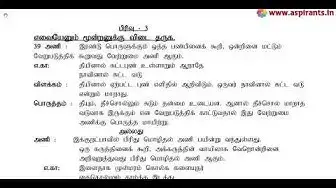 Video thumbnail for 11th Tamil Half Yearly Answer Keys 2019-20 | Thiruvannamalai District | Team Aspirants