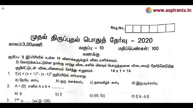Video thumbnail for 10th Maths First Revision Question Paper 2019-20 | Thiruvallur District | Tamil Medium
