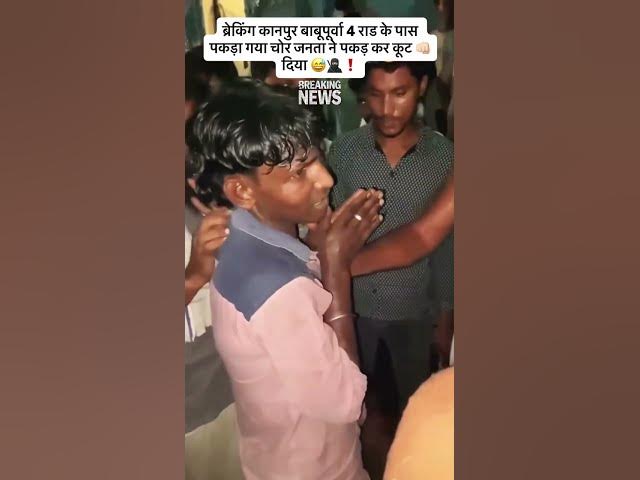 Video thumbnail for Babupurwa me Chori 😱 Kanpur me Machi Halchal#Kanpur #KanpurNews #KanpurChori#kanpurgirl