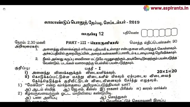 Video thumbnail for 12th Economics Quarterly Exam Question Paper 2019-20 | Tamil Medium | Team Aspirants