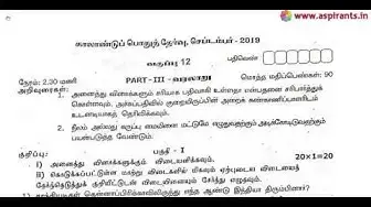 Video thumbnail for 12th History Quarterly Exam Question Paper 2019-20 | Tamil Medium | Team Aspirants