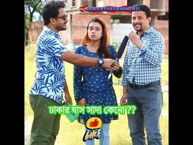 'Video thumbnail for ঢাকার ঘাস সাদা কেনো ??'