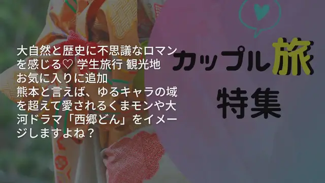 Video thumbnail for 熊本観光スポット20選！大自然と歴史に不思議なロマンを感じる♡