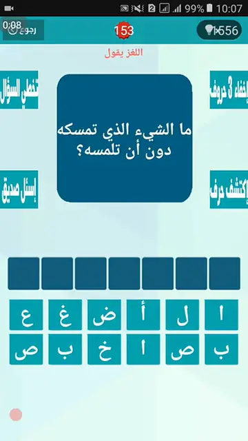 'Video thumbnail for ما هو الشيء الذي تمسكه دون أن تلمسه ؟ من 7 حروف'