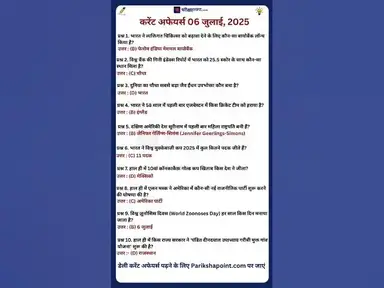 'Video thumbnail for 06 July 2025 Current Affairs in Hindi #todaycurrentaffairs #currentaffairs #currentaffairsinhindi'
