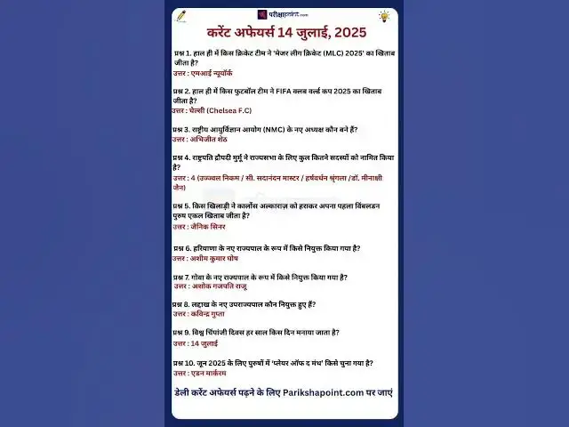 'Video thumbnail for 14 July 2025 Current Affairs in Hindi #todaycurrentaffairs #currentaffairs #currentaffairsinhindi'