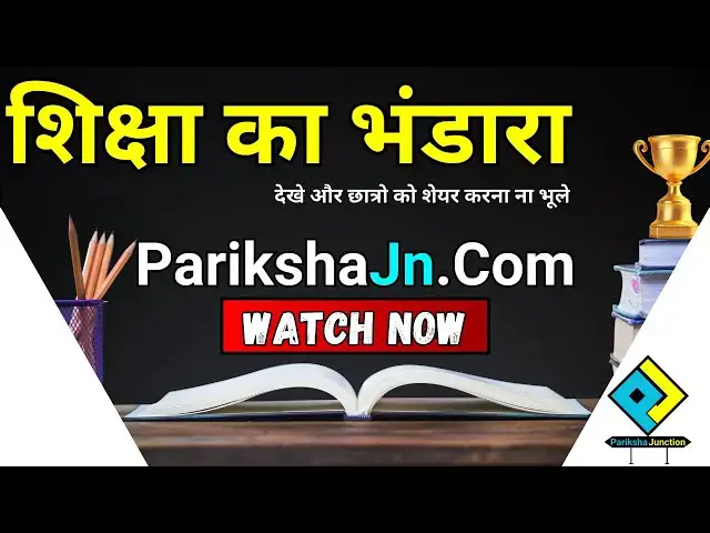 Video thumbnail for शिक्षा का भंडारा | 100% Free Education | #ParikshaJunction | #MuftShiksha #ShikshaKaBhandara