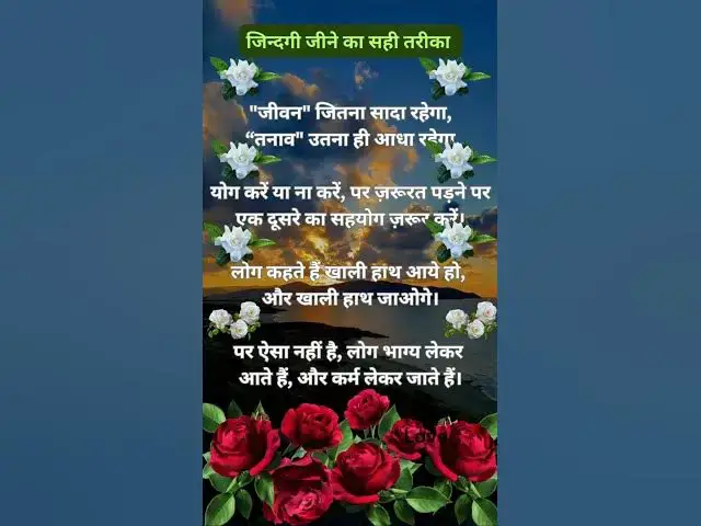 Video thumbnail for जीवन" जितना सादा रहेगा, “तनाव" उतना ही आधा रहेगा @ashvinjoshi1393 ##lovelife